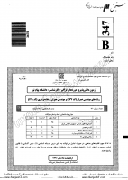 فراگیر پیام نور کارشناسی جزوات سوالات مهندسی عمران مهندسی عمران کارشناسی فراگیر پیام نور 1390